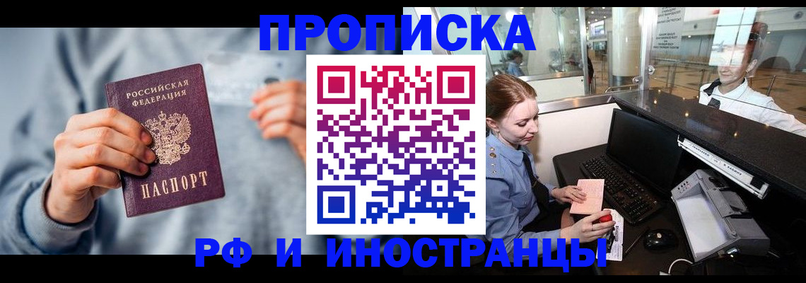 прописка штамп в Абазе