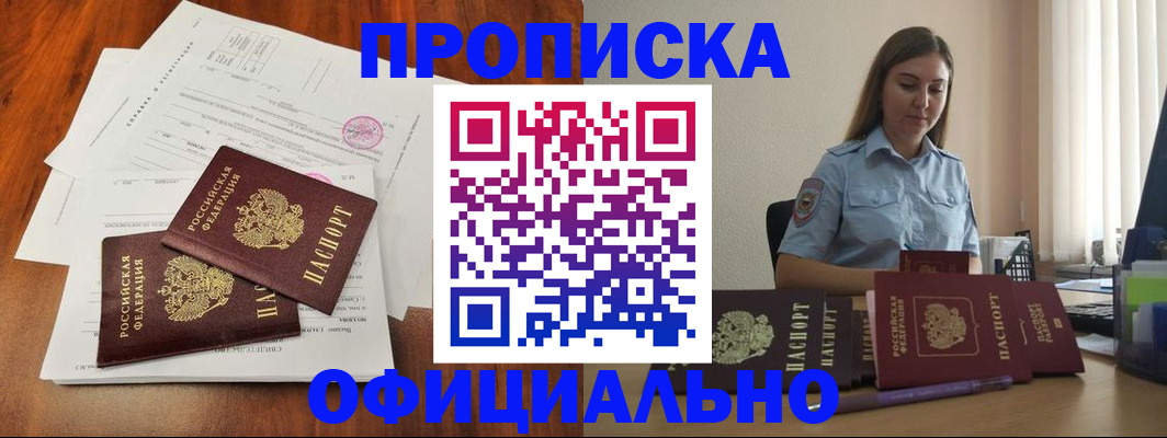 временная регистрация для всех в Абазе