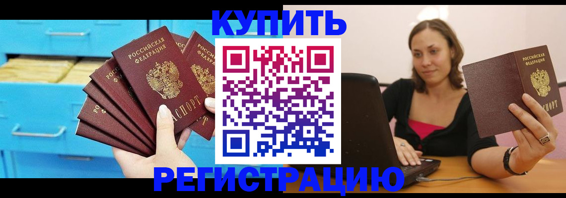 временная регистрация законно в Абазе