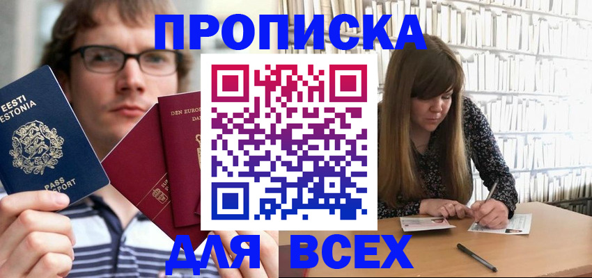 прописка штамп в Абазе