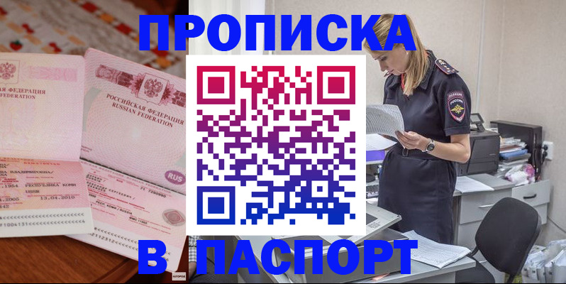 временная регистрация 2025 в Абазе